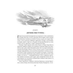 Книга Сказання про дітей Гуріна - Джон Р. Р. Толкін Астролябія (9786176641957) - мініатюра 8