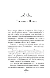Мрійник Стрендж. Книга 1 - Лейні Тейлор - мініатюра 3
