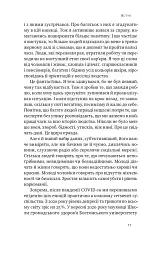 Будь корисним. Сім життєвих правил - мініатюра 10