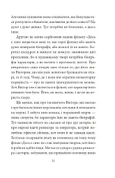 Краще знати про що пишеш. Статті, рецензії, виступи, листи - Василь Симоненко - мініатюра 14