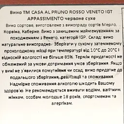 Вино Casa Al Pruno Rosso Veneto Appassimento, червоне, сухе, 0,75 л - мініатюра 3