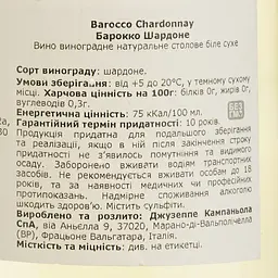 Вино Barocco Chardonnay Salento IGT, 12%, 0,75 л - мініатюра 4