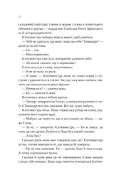 Клітемнестра - мініатюра 21