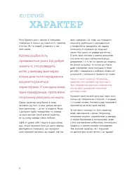 Собаки і коти з погляду науковців - Антоніо Фіксетті - мініатюра 9