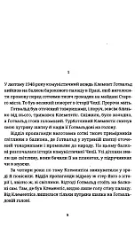 Книга сміху і забуття - Мілан Кундера - мініатюра 3