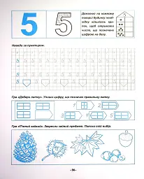 Я йду до школи. Математичні прописи - мініатюра 15