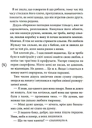 Табу на поцілунки - Оксенія Бурлака - мініатюра 3