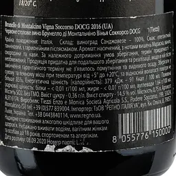 Вино Tiezzi Brunello di Montalcino DOCG 2016 Vigna Soccorso, 14,5%, 0,75 л (ALR16174) - мініатюра 3
