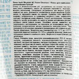 Пінка для вмивання для проблемної шкіри Tony Moly Three-herb Blemish AC Foam Cleanser 150 мл - мініатюра 3