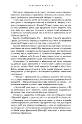 Чужоземка. Книга 1 - Діана Ґеблдон - мініатюра 9