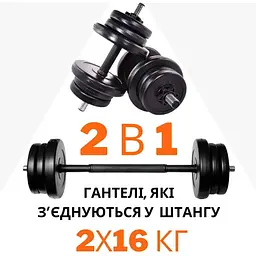 Гантелі RN Sport з функцією штанги 2в1 на 36 кг - мініатюра 2