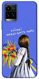 Чохол Demsky Сміливі завжди щастя мають для Vivo Y21 / Y33s