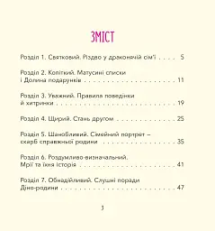 Діно-мама. Твоя святково-зимова історія - мініатюра 2