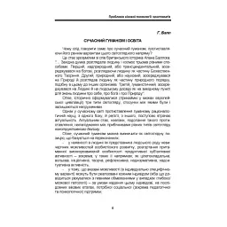 Проблеми вікової психології. Хрестоматія - мініатюра 5