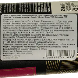 Вино Solopaca Aglianico Sannio Prime Vigne червоне сухе 0.75 л - мініатюра 3