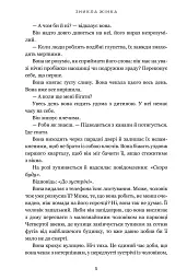 Зникла жінка - Мері Кубіка - мініатюра 4
