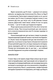 Ігри, у які грають люди - мініатюра 7