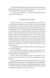 Пригоди "Сліпучого" - Джек Лондон - мініатюра 10