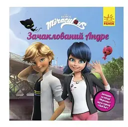 Книжка Історії Леді Баг Зачарований Андре Ранок (ЛП1447002У) MS - мініатюра 4