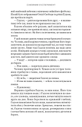 Сімейний експеримент - Джон Маррс - мініатюра 11