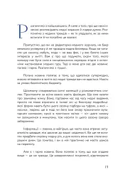 Балачки навколо шафи. Доступно та просто про моду і стиль - Майя Тульчинська - мініатюра 5