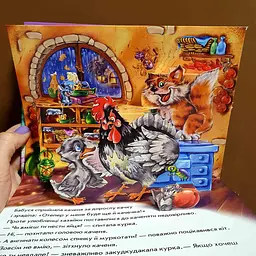 Казка. Троє поросят. Книжка-панорамка М249063У - мініатюра 3