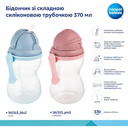 Поїльник-бідончик Canpol babies зі складною силіконовою трубочкою рожевий 370 мл (56/113_pin2) - мініатюра 6