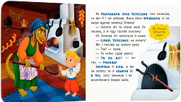 Казка-розважалка. Івасик-Телесик - - мініатюра 3