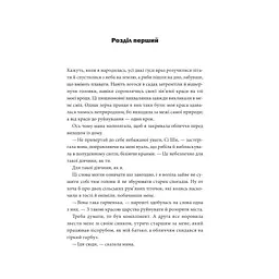 Пісня, що зупиняє ріки - Енн Лян КСД (9786171512528) - мініатюра 2