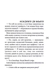 Маски чужих ролей - Віоліна Ситнік - мініатюра 3