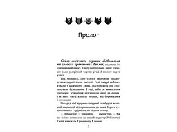 Світовий бестселер Коти Воїни. Волею 1 kni0003739 - мініатюра 2