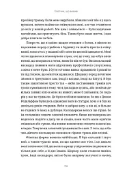 Хлопчик, що вижив. Коли стикаються магія та реальність: моя історія - Девід Голмс - мініатюра 8