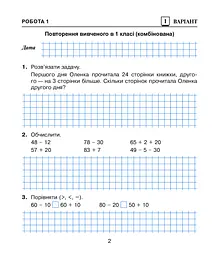 Математика. 2 клас. Діагностичні роботи - мініатюра 3