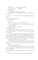 Тіні в раю - мініатюра 7