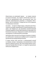 За мить до катастрофи. План дій як ключ до виживання - мініатюра 3