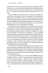 Зламати ДНК. Редагування генома та контроль над еволюцією - Дженніфер Дудна - мініатюра 11