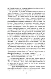 Коли брати стають ворогами... - Ніна Фіалко - мініатюра 29