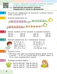 Математика. 4 клас. Навчальний посібник у 3-х частинах. Частина 3 - Оксана Онопрієнко - мініатюра 6