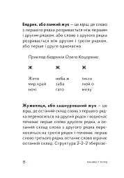 Жуки поетичні - Олег Коцарев - мініатюра 13