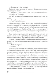 Цей безсмертний - мініатюра 11