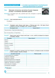 Географія. Материки та океани. 7 клас. Практикум (до модельної програми Запотоцького С.П. та ін.) - мініатюра 6
