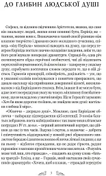 Трагедії - Евріпід - мініатюра 2