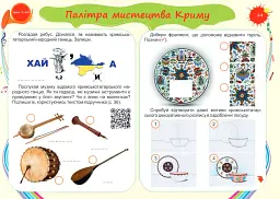 Барвограй. Альбом-посібник з мистецтва. 4 клас - Наталія Шевченко - мініатюра 7