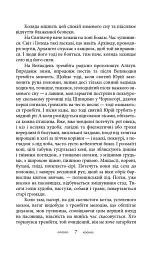 На високій полонині. Книга 1. Правда старовіку - Станіслав Вінценз - миниатюра 7
