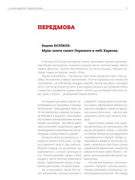 Сторозтерзаний ворогом Харків. 2022-2023. Фотосвідчення Вадима БЄЛІКОВА - мініатюра 2