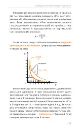 Фізика. Молекулярна будова речовини і теплові явища. Том 2 - Павло Віктор - мініатюра 11