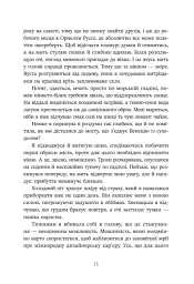 Трилогія любові. Форма любові. Книга 1 - Марина Ноймаєр - мініатюра 6