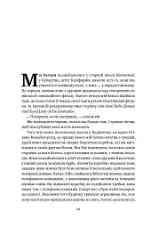 Малеча - Ліса Бреннан-Джобс - мініатюра 15