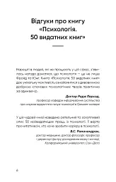 Психологія. 50 видатних книг. Ваш путівник найважливішими роботами про мозок, особистість і - Том Батлер-Боудон - мініатюра 4
