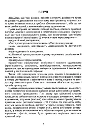 Докази і доказування в цивільному судочинстві. Основні поняття інституту доказів, види доказів в цивільному процесі, особливості засобів доказування - - мініатюра 2